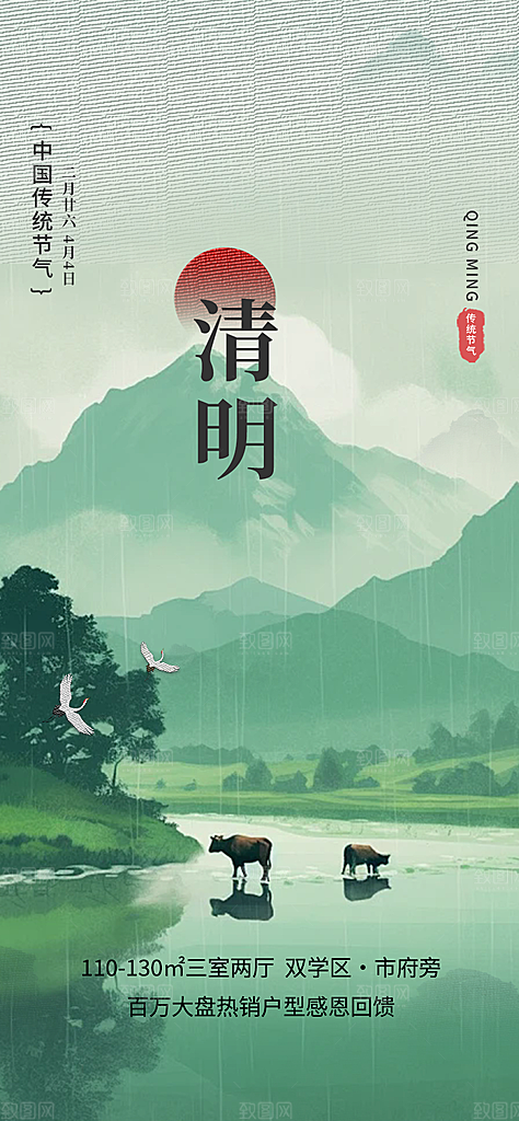 创意清新清明节宣传海报