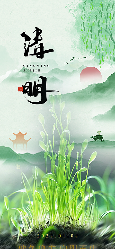 创意清新清明节宣传海报