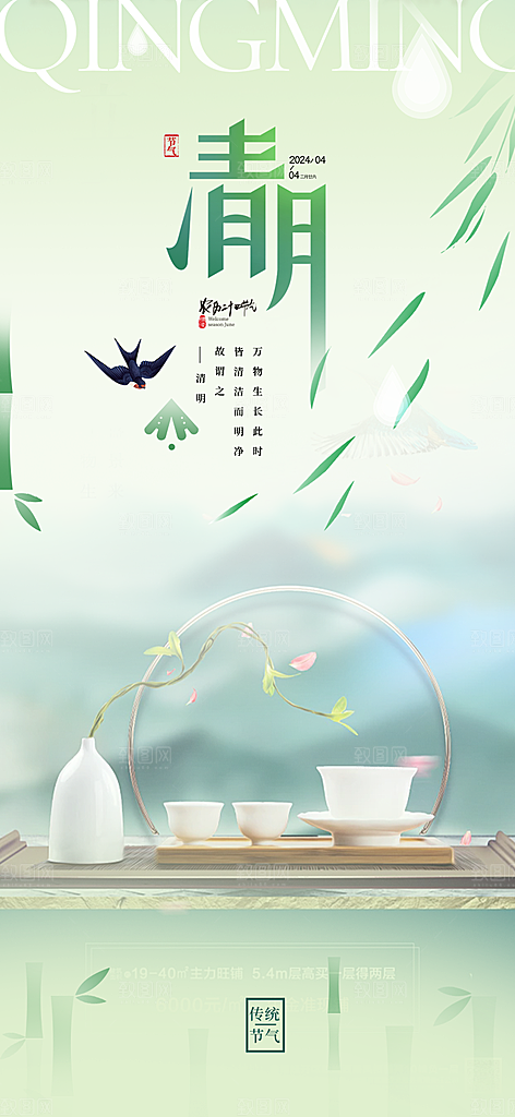 创意清新清明节宣传海报