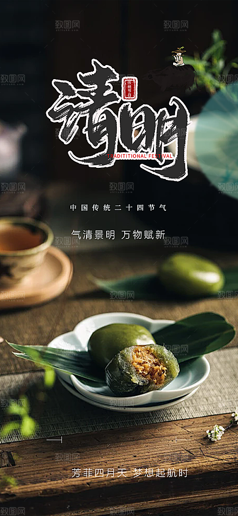 创意清新清明节宣传海报