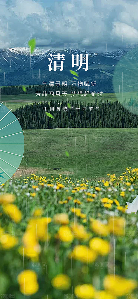 创意清新清明节宣传海报