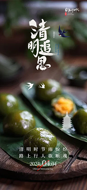 创意清新清明节宣传海报