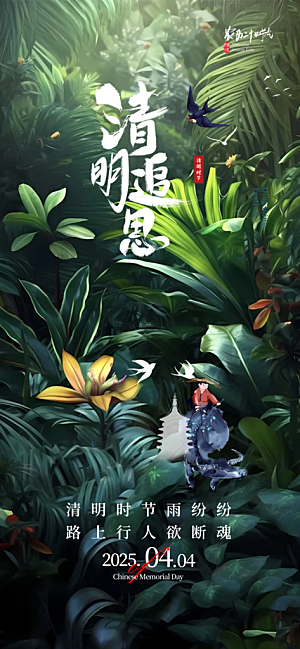创意清新节日清明节宣传海报