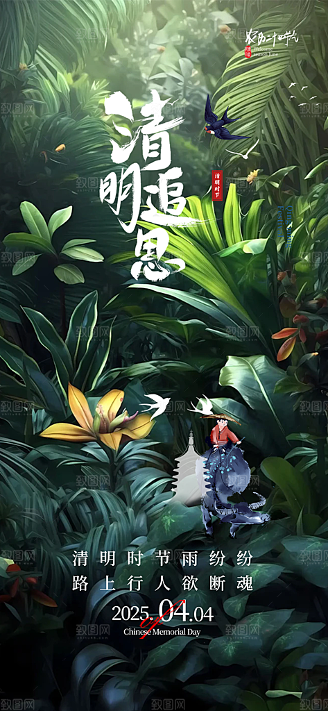 创意清新节日清明节宣传海报