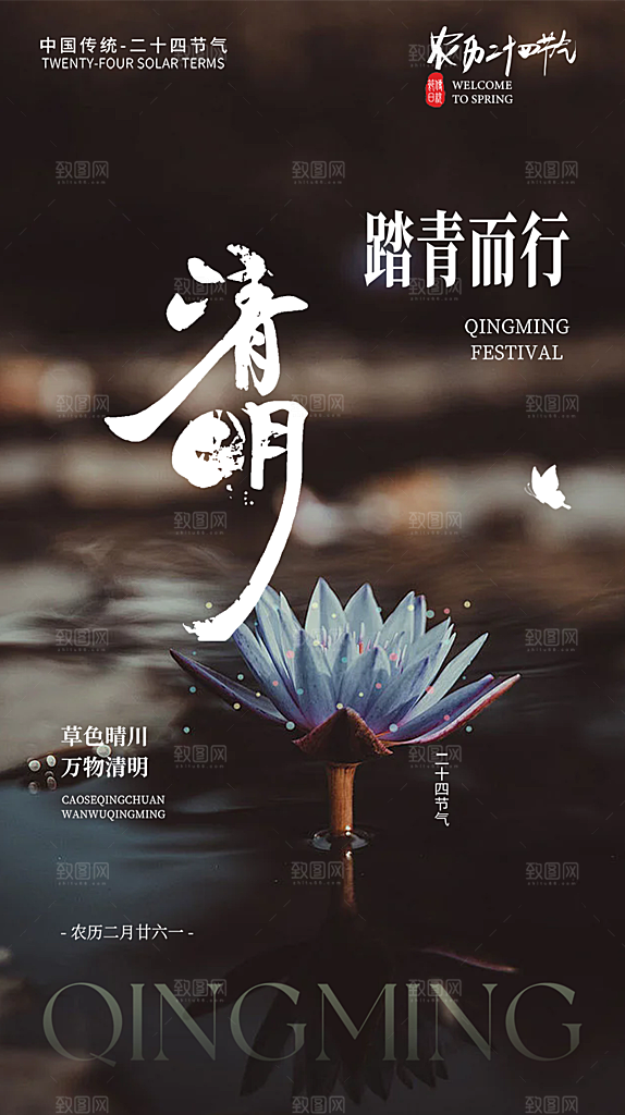 创意清新节日清明节宣传海报