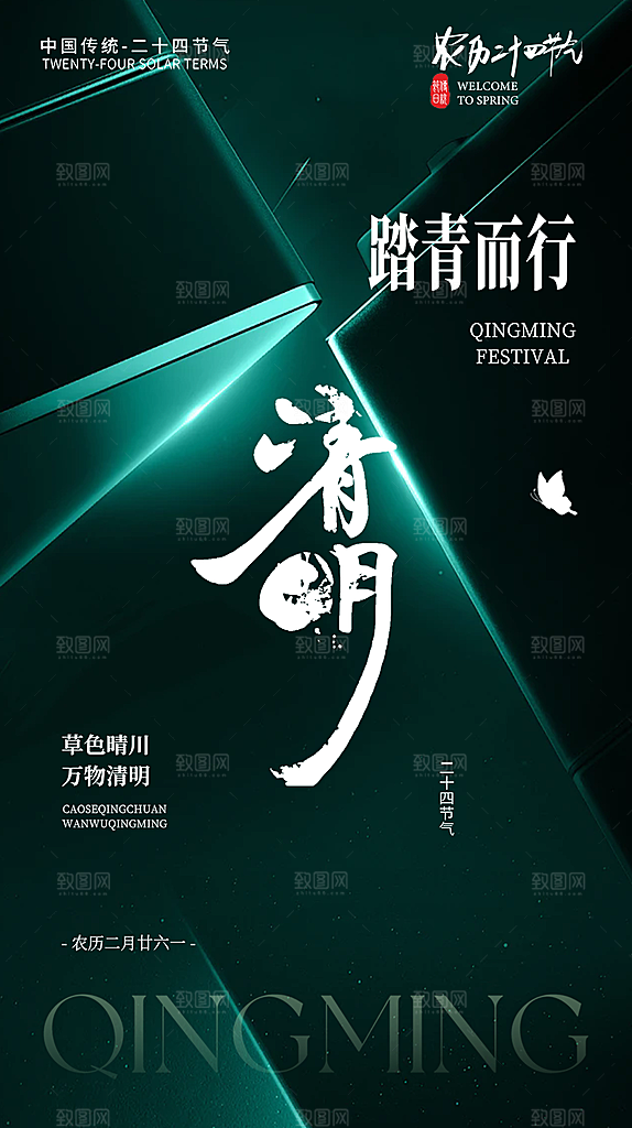 创意清新节日清明节宣传海报