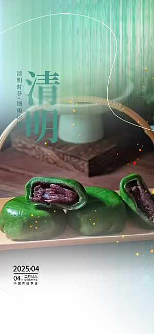 创意清新节日清明节宣传海报