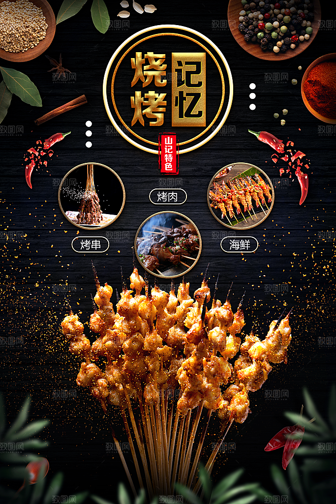 烧烤宣传海报设计素材