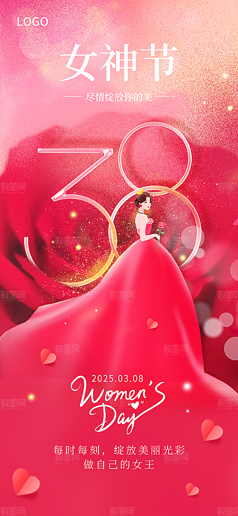 创意38妇女节女神节节日宣传海报