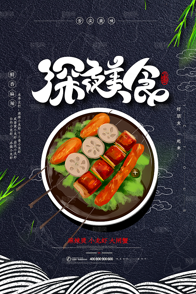 烧烤宣传海报设计素材