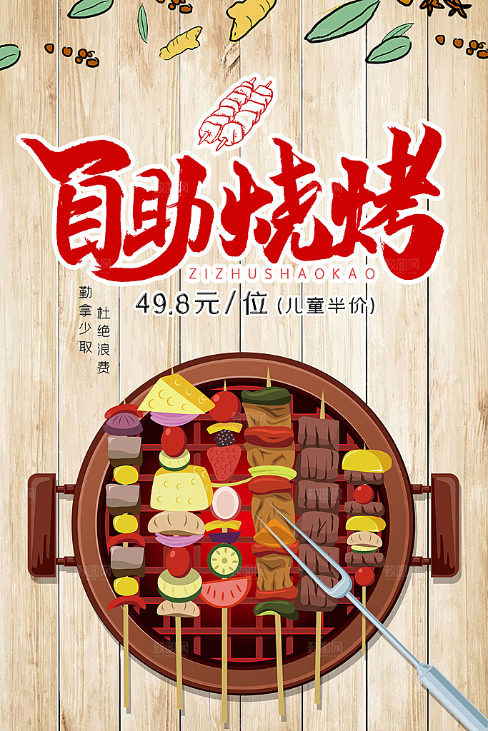 烧烤宣传海报设计素材