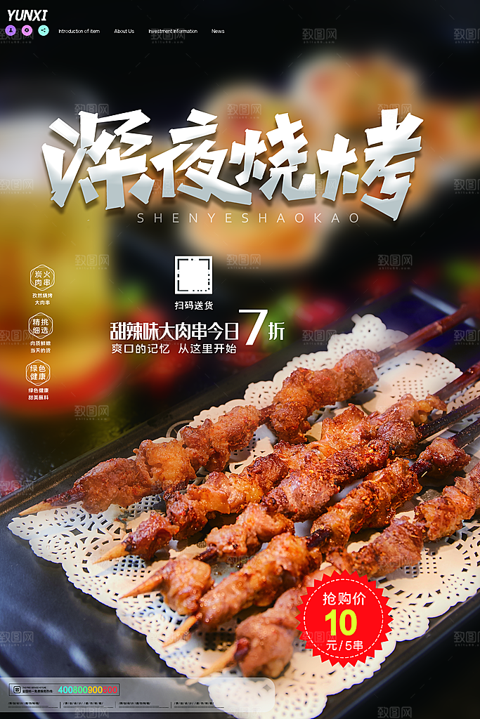 烧烤宣传海报设计素材