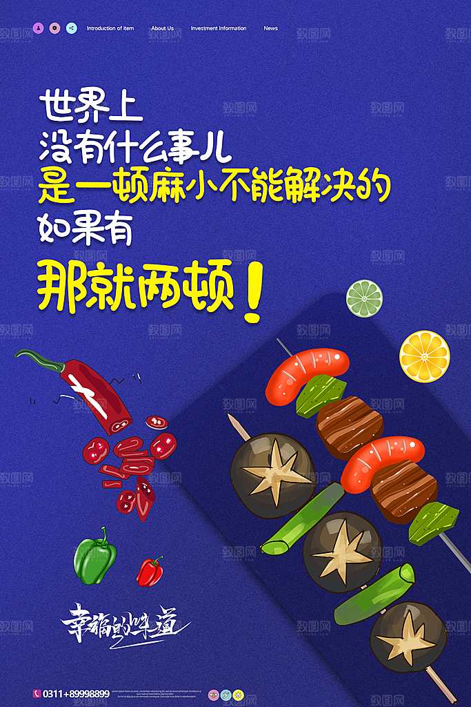 烧烤宣传海报设计素材