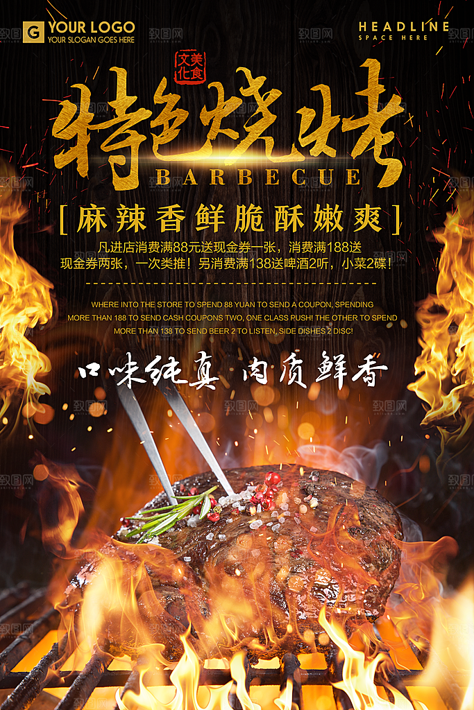 烧烤宣传海报设计