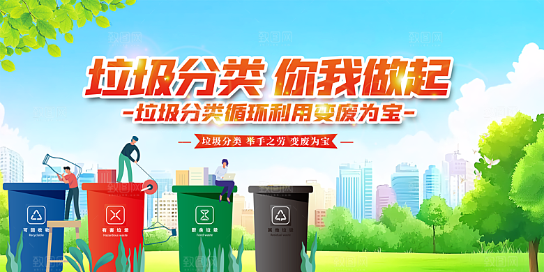 垃圾分类宣传海报展板设计素材