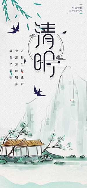 创意清新节日清明节宣传海报