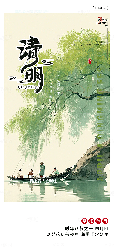 创意清新节日清明节宣传海报