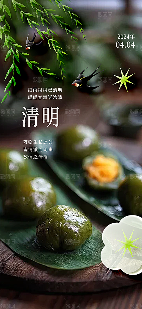 创意清新节日清明节宣传海报