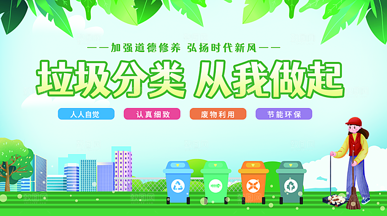 垃圾分类宣传海报展板设计