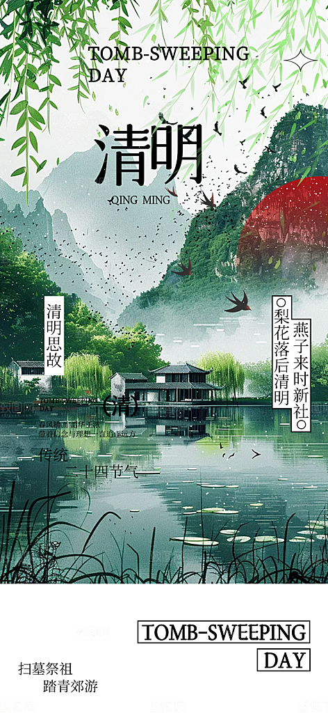 创意清新节日清明节宣传海报