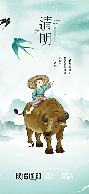 创意清新节日清明节宣传海报