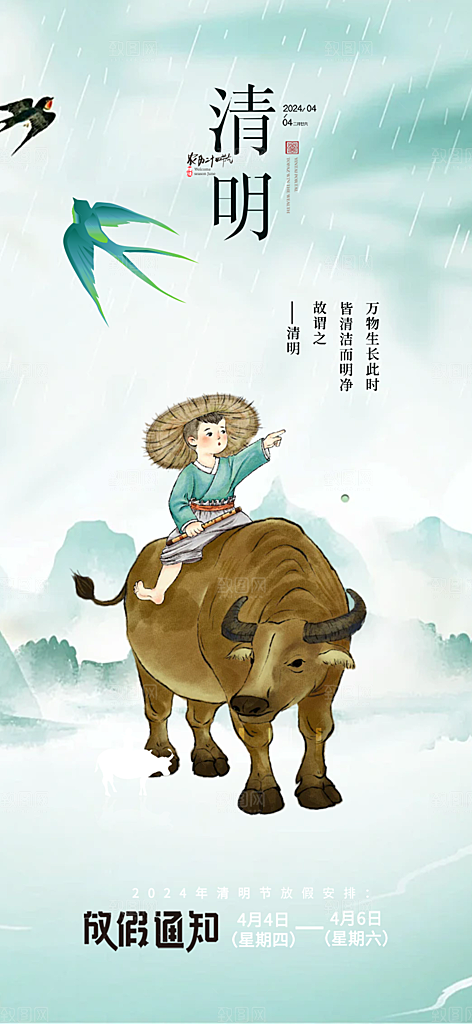 创意清新节日清明节宣传海报