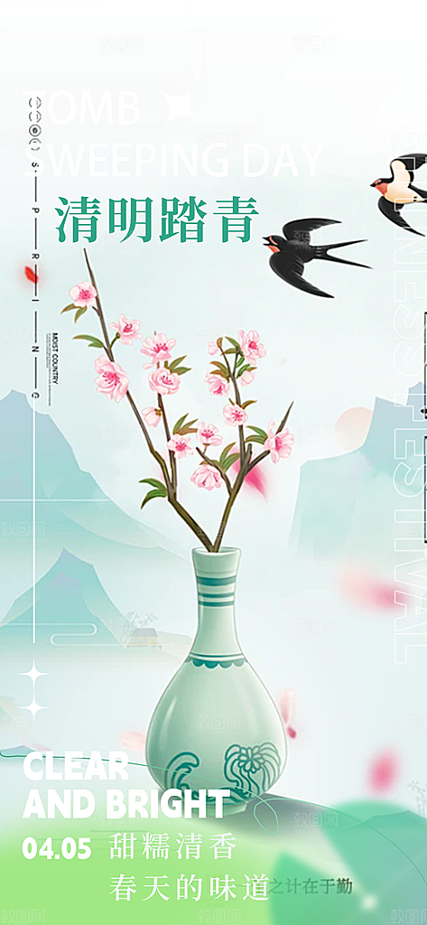 创意清新节日清明节宣传海报