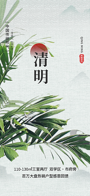 清新节日清明节海报