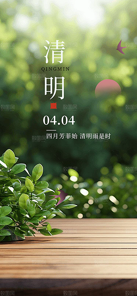 清新节日清明节海报