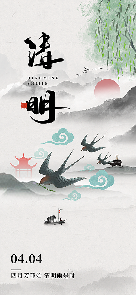 清新节日清明节海报