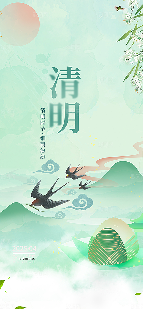 清新节日清明节海报
