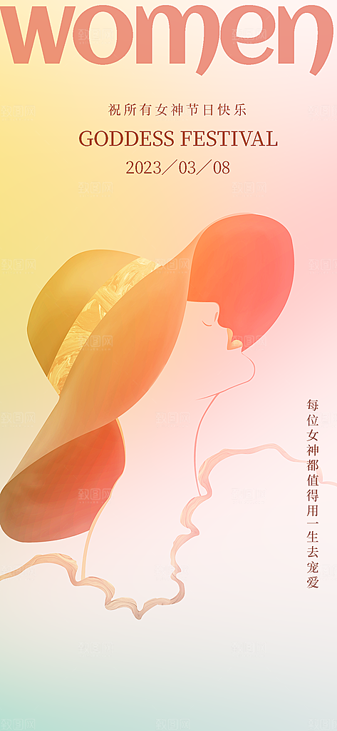 创意38妇女节女神节节日宣传海报
