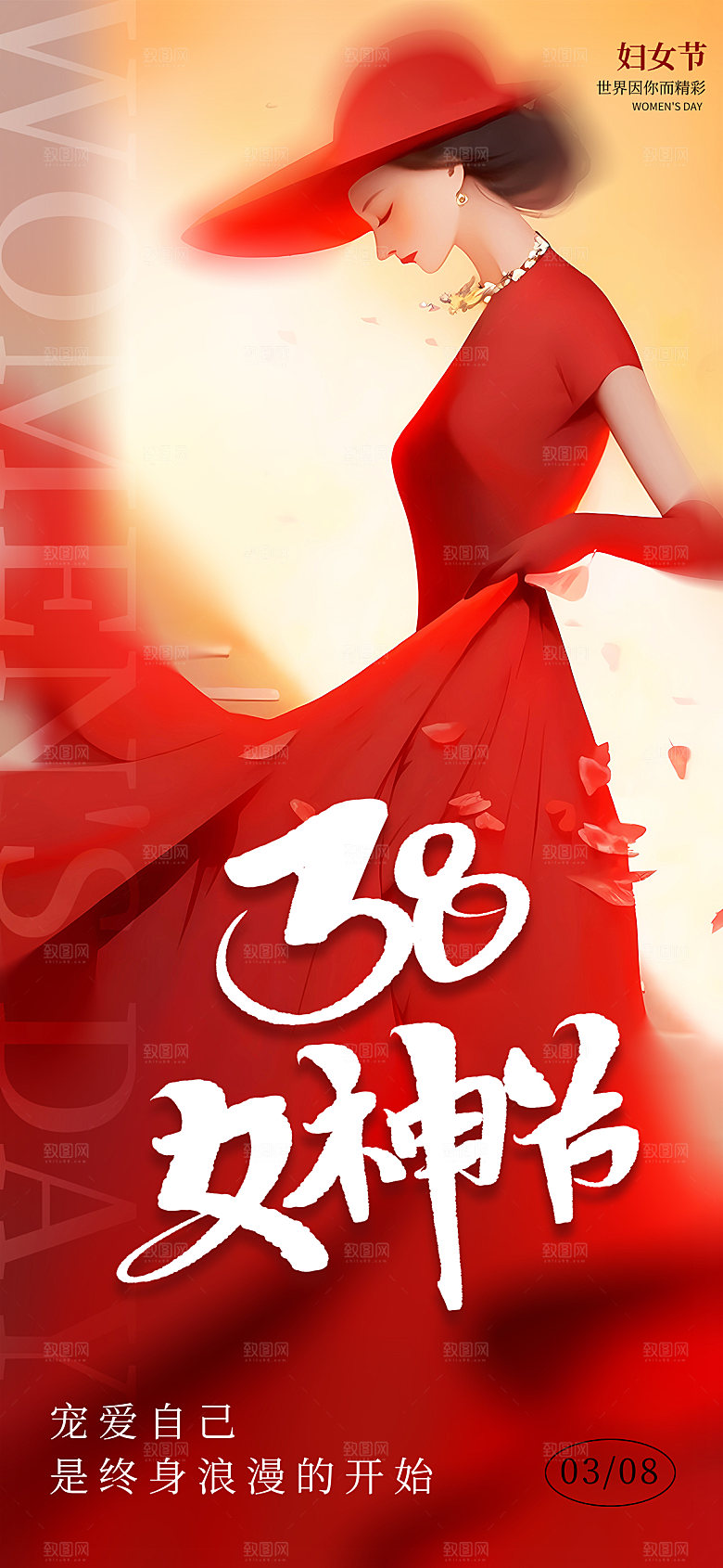 创意38妇女节女神节节日宣传海报