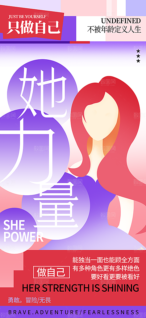 38妇女节女神节节日宣传海报