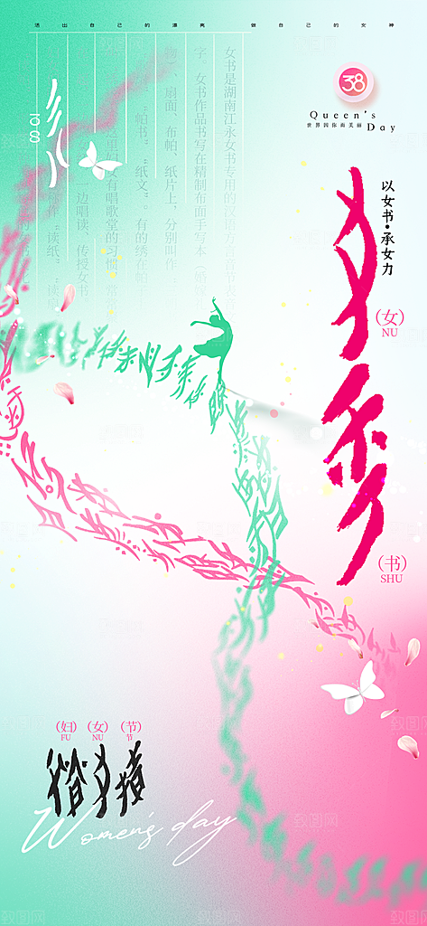 38妇女节女神节节日宣传海报