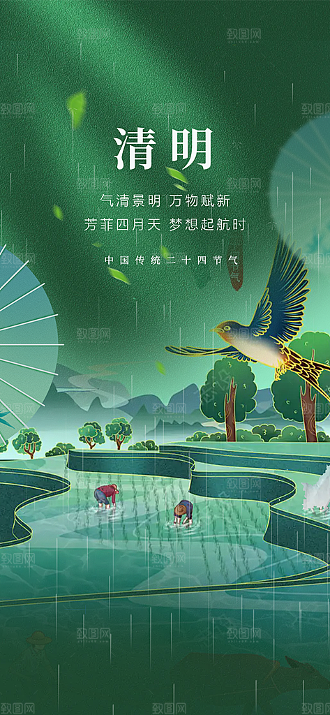 清新节日清明节海报