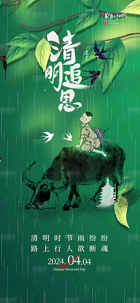 清新节日清明节海报