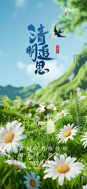 清新节日清明节海报