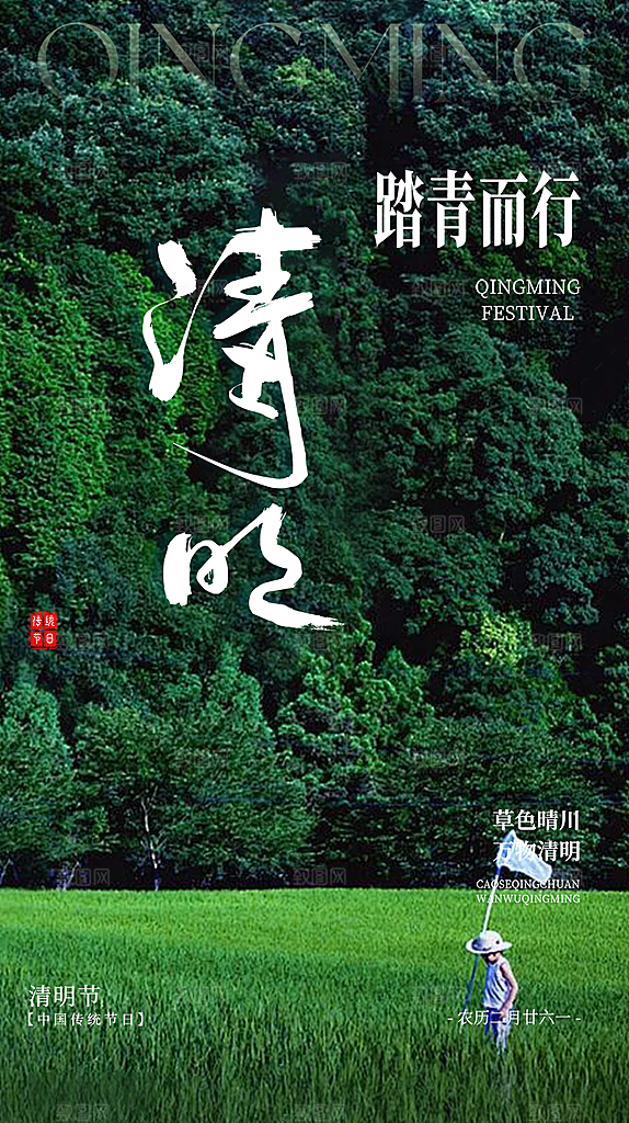 清新节日清明节海报