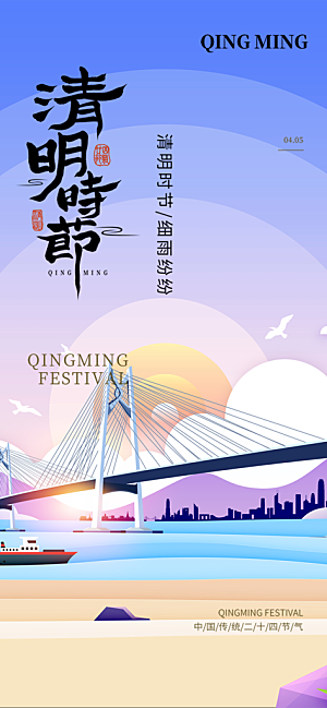 清新节日清明节海报