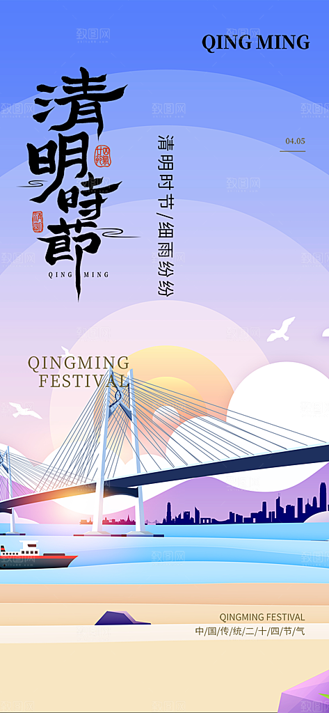 清新节日清明节海报