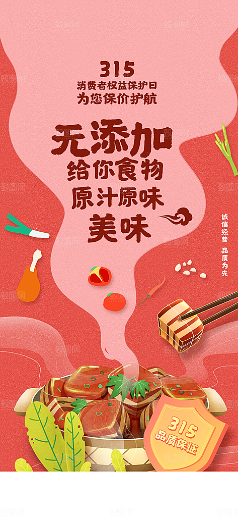 消费者权益日海报