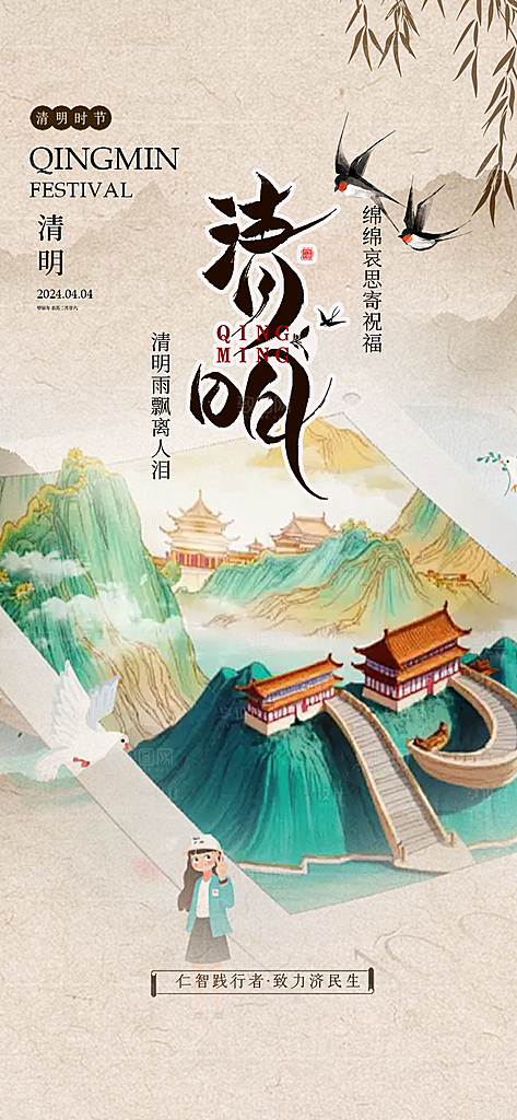 清新节日清明节海报