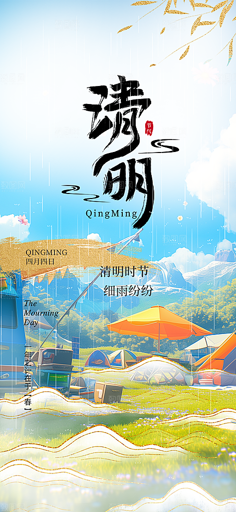 清新节日清明节海报