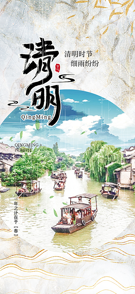 清新节日清明节海报