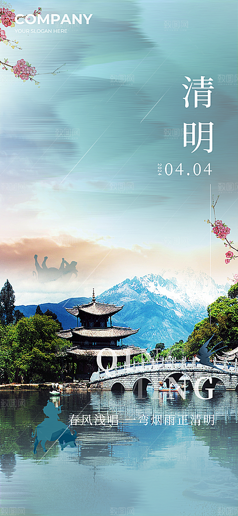 清新节日清明节海报