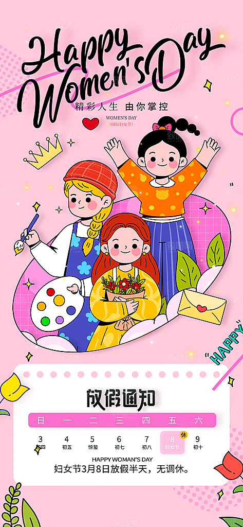 38妇女节女神节节日宣传海报