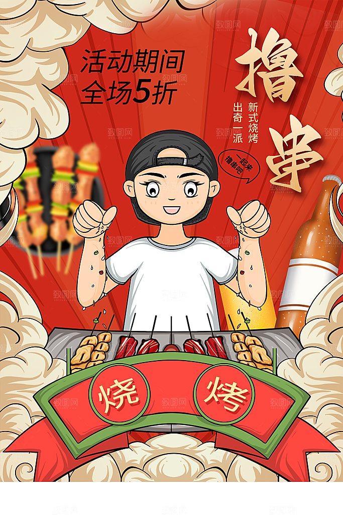 烧烤宣传海报设计素材