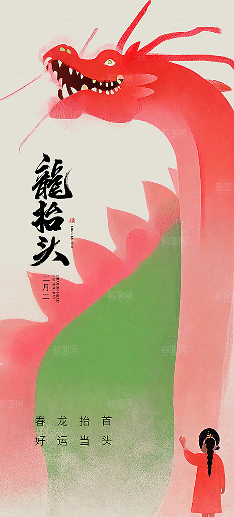 二月二龙抬头创意海报