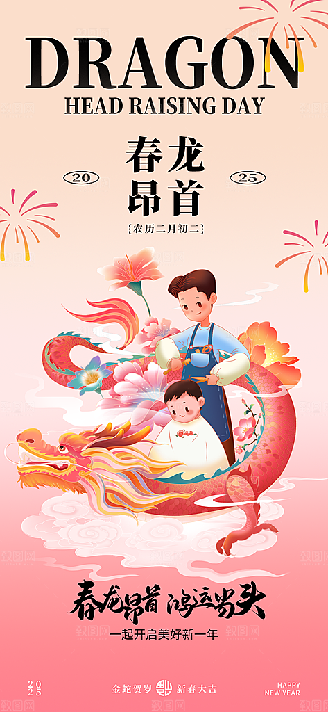 二月二龙抬头创意海报